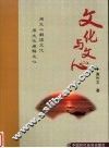 文化与文心