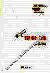 《铎书》校注