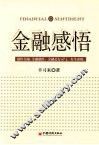 金融感悟