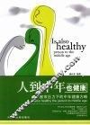 人到中年也健康  都市压力下的中年健康方略