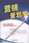 营销策划学
