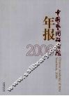 中国艺术研究院年报  2006