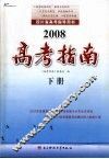 高考指南  下
