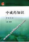 中成药知识