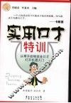 实用口才特训