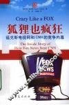 福克斯新闻网与CNN的竞争内幕