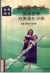 英语考试  阅读理解分类强化训练