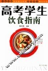 高考学生饮食指南