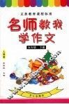 名师教我学作文  人教版  五年级  下