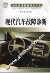 现代汽车故障诊断