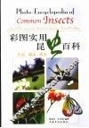 彩图实用昆虫百科