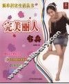 完美丽人宝典