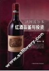 法国波尔多红酒品鉴与投资