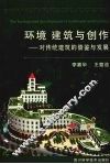 环境建筑与创作