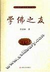 学佛之友