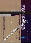 内蒙古科技大学学生优秀毕业设计  论文  选编：2006届  下