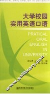 大学校园实用英语口语