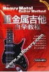 重金属吉他自学教程