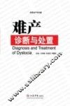 难产诊断与处置