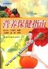 营养保健指南