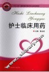 护士临床用药