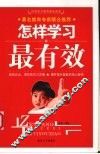 怎样学习最有效