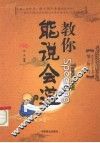 教你能说会道