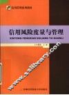 信用风险评估与管理