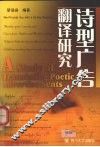 诗型广告翻译研究
