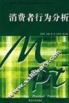 消费者行为分析
