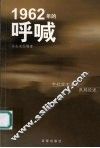 1962年的呼喊  半社会主义论及其评述