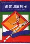 形体训练教程