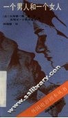 一个男人和一个女人