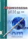大学生文献信息检索指南