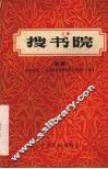 搜书院  琼剧