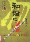 和谐之道