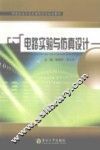 电路实验与仿真设计