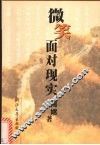 微笑面对现实 电子书封面