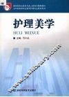 护理美学