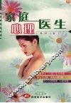 家庭心理医生