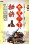 水果养生秘诀