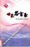 世界名言录
