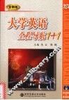 大学英语全程导航1+1  全新版  3册