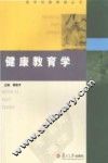 医学试题精编丛书  健康教育学