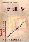 心理学