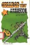 大学英语听力理解500题