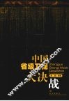 中国省级卫视大决战