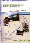 新策略大学英语读写教程