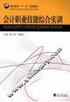 会计职业技能综合实训