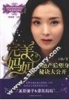 完美妈妈  王艳产后塑身秘诀大公开